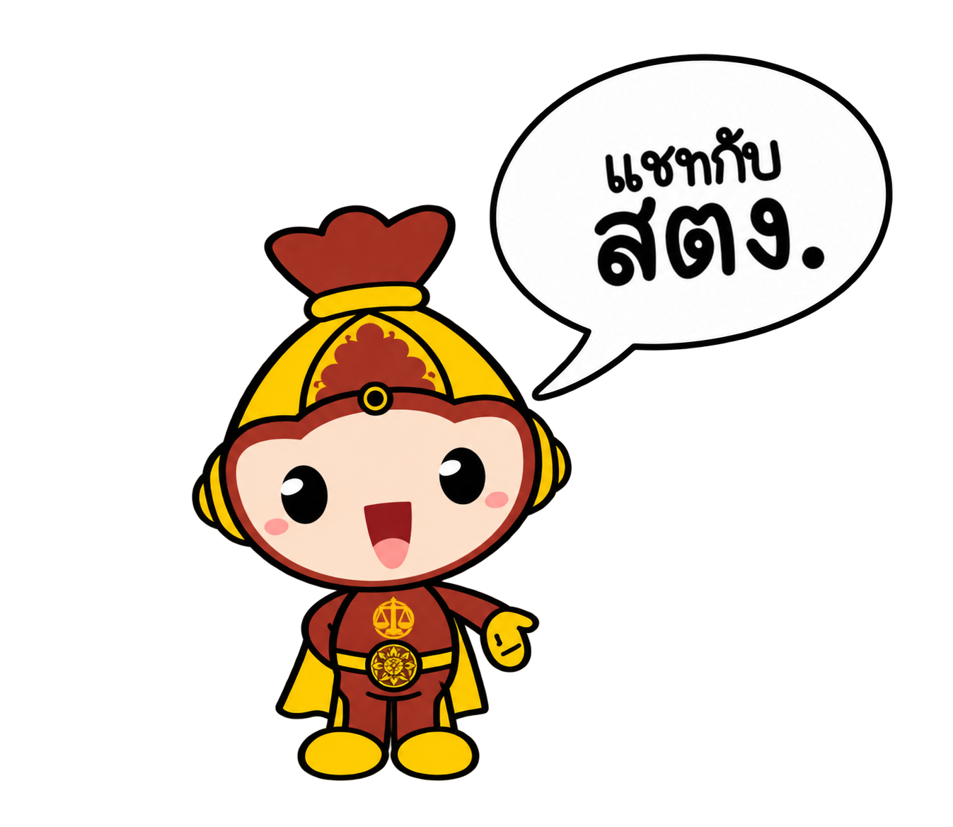 มาสคอต สตง. ชวนแชท